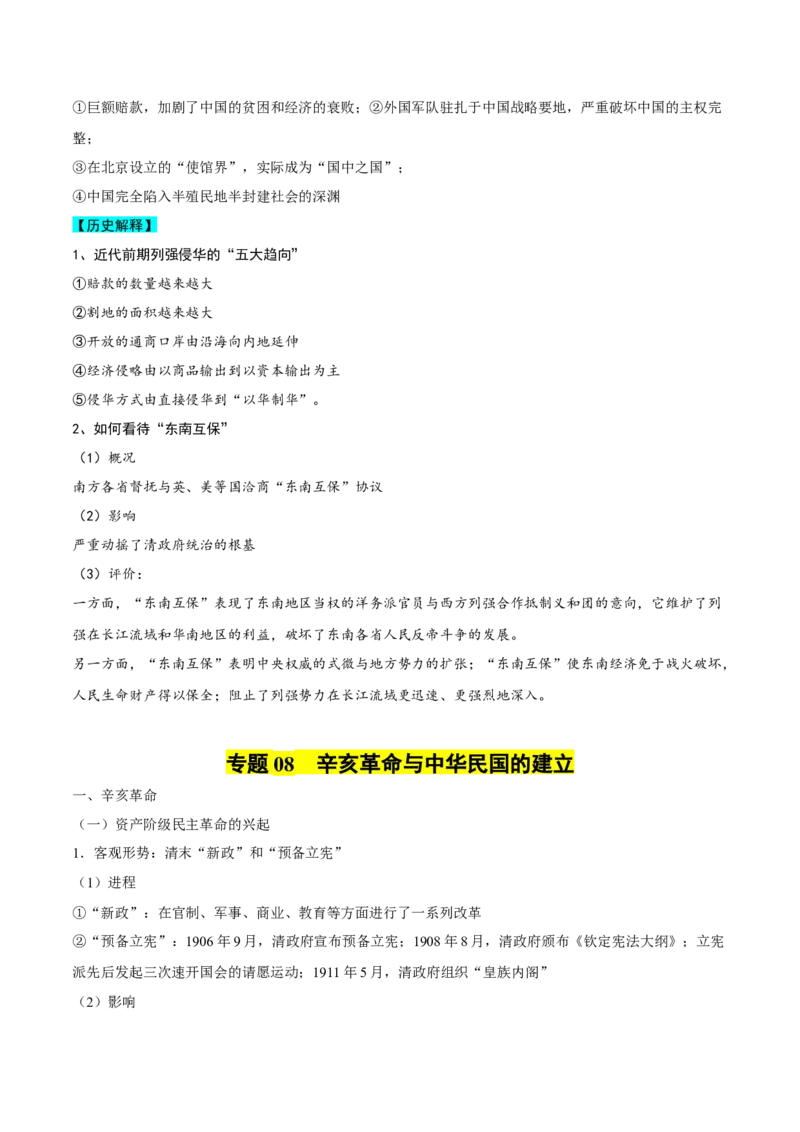 核心知识背记01中国通史-备战2025年高考历史一轮复习考点帮（新高考通用）_07高考历史_2025年新高考资料_一轮复习_备战2025年高考历史一轮复习考点帮（新高考通用）