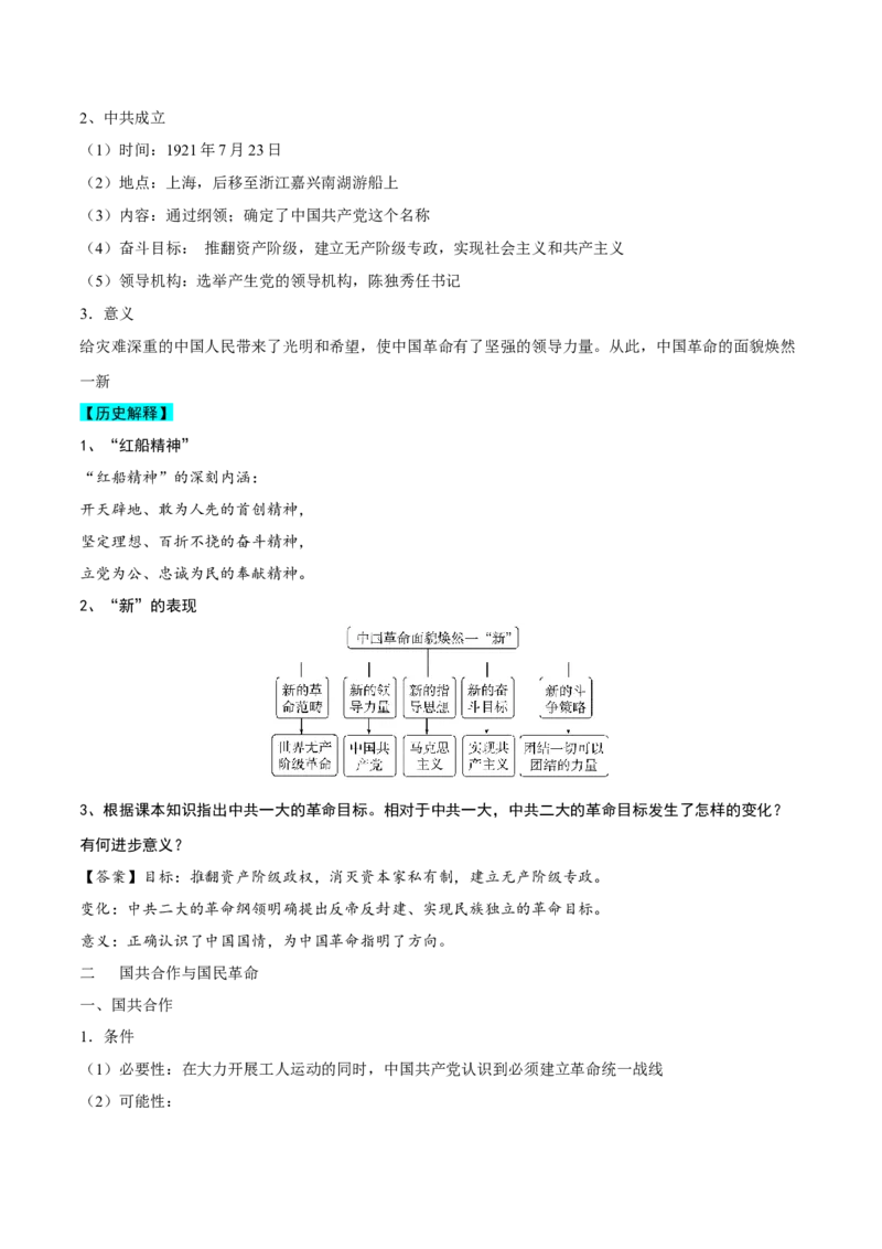 核心知识背记01中国通史-备战2025年高考历史一轮复习考点帮（新高考通用）_07高考历史_2025年新高考资料_一轮复习_备战2025年高考历史一轮复习考点帮（新高考通用）