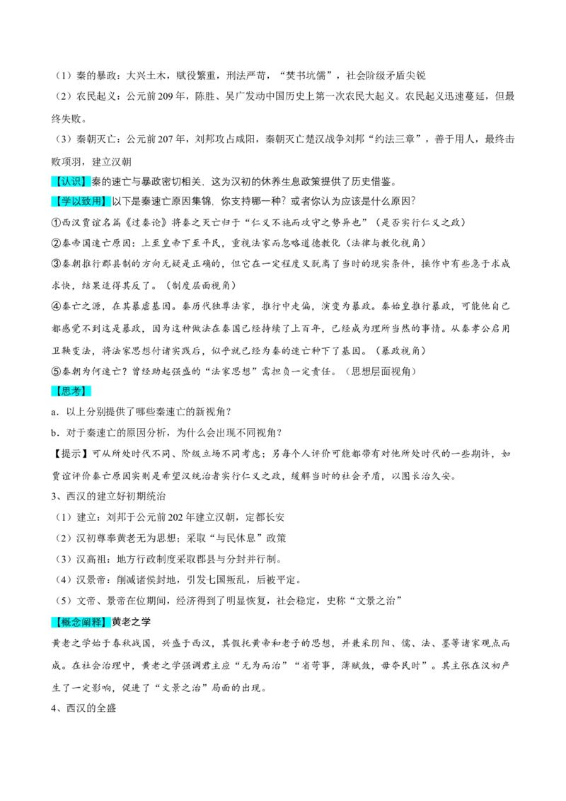 核心知识背记01中国通史-备战2025年高考历史一轮复习考点帮（新高考通用）_07高考历史_2025年新高考资料_一轮复习_备战2025年高考历史一轮复习考点帮（新高考通用）