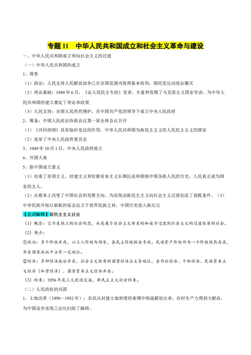 核心知识背记01中国通史-备战2025年高考历史一轮复习考点帮（新高考通用）_07高考历史_2025年新高考资料_一轮复习_备战2025年高考历史一轮复习考点帮（新高考通用）