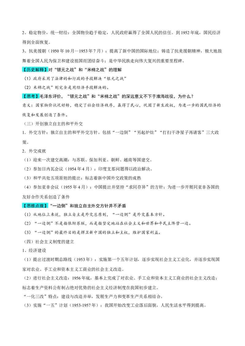 核心知识背记01中国通史-备战2025年高考历史一轮复习考点帮（新高考通用）_07高考历史_2025年新高考资料_一轮复习_备战2025年高考历史一轮复习考点帮（新高考通用）
