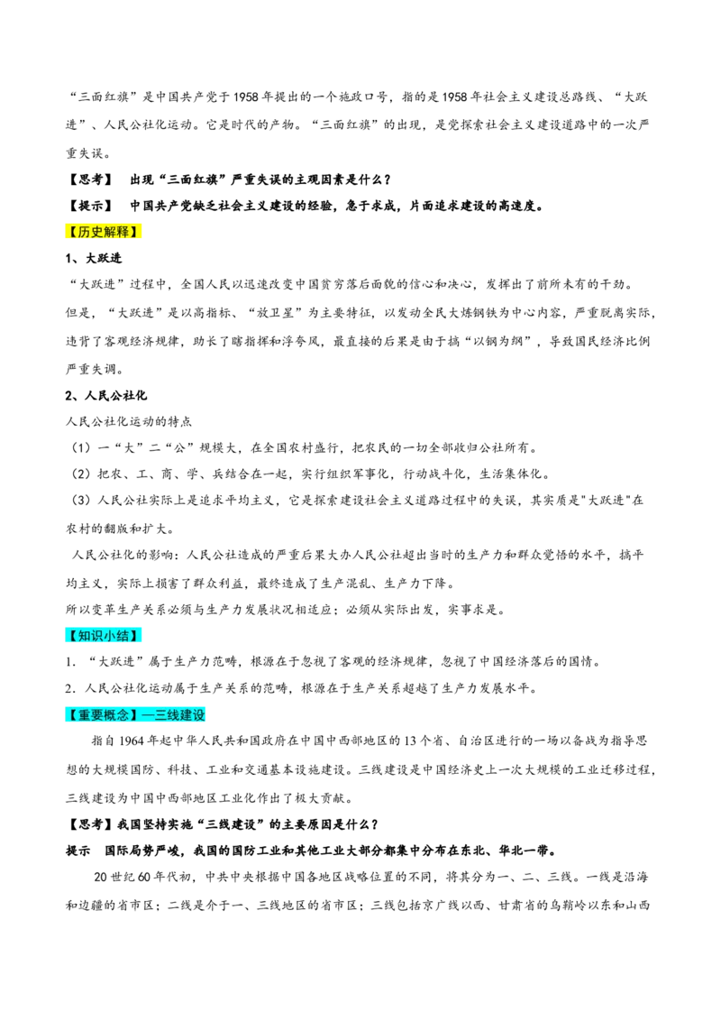 核心知识背记01中国通史-备战2025年高考历史一轮复习考点帮（新高考通用）_07高考历史_2025年新高考资料_一轮复习_备战2025年高考历史一轮复习考点帮（新高考通用）