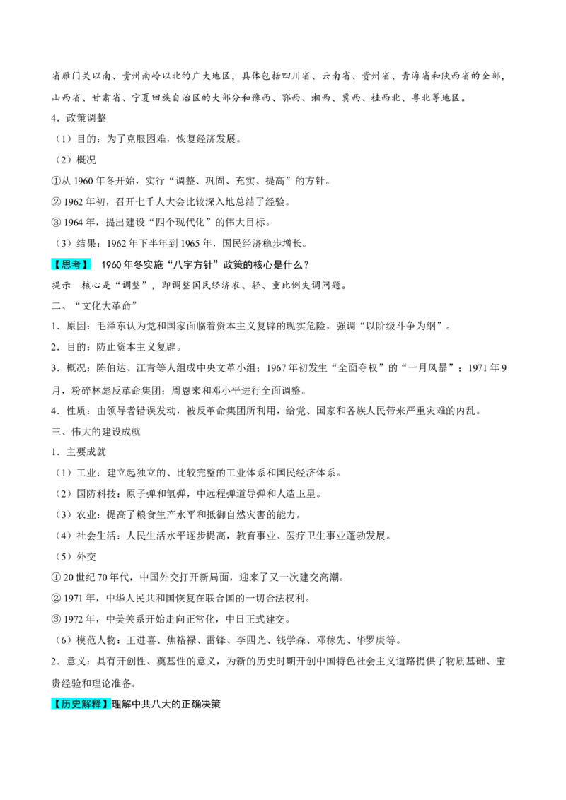 核心知识背记01中国通史-备战2025年高考历史一轮复习考点帮（新高考通用）_07高考历史_2025年新高考资料_一轮复习_备战2025年高考历史一轮复习考点帮（新高考通用）