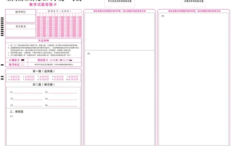 最新考研数学答题卡（新大纲）_27考研真题_考研数学一、二、三历年真题+考研数学资料（1994-2026）_数学答题卡