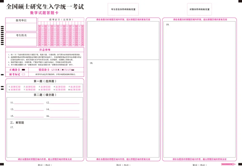 最新考研数学答题卡（新大纲）_27考研真题_考研数学一、二、三历年真题+考研数学资料（1994-2026）_数学答题卡