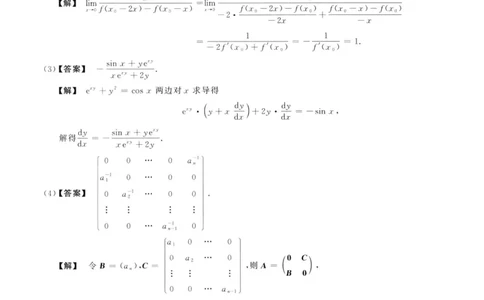 1994数学三解析公众号，西米研考_27考研真题_考研数学一、二、三历年真题+考研数学资料（1994-2026）_考研数学真题（1987-2026）_考研数学历年真题（1987-2024）_考研数学三真题1987-2024