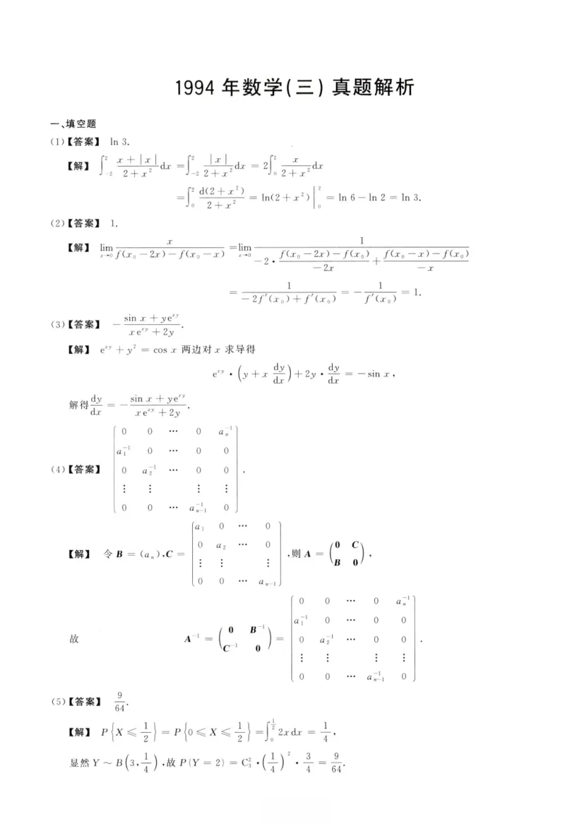 1994数学三解析公众号，西米研考_27考研真题_考研数学一、二、三历年真题+考研数学资料（1994-2026）_考研数学真题（1987-2026）_考研数学历年真题（1987-2024）_考研数学三真题1987-2024