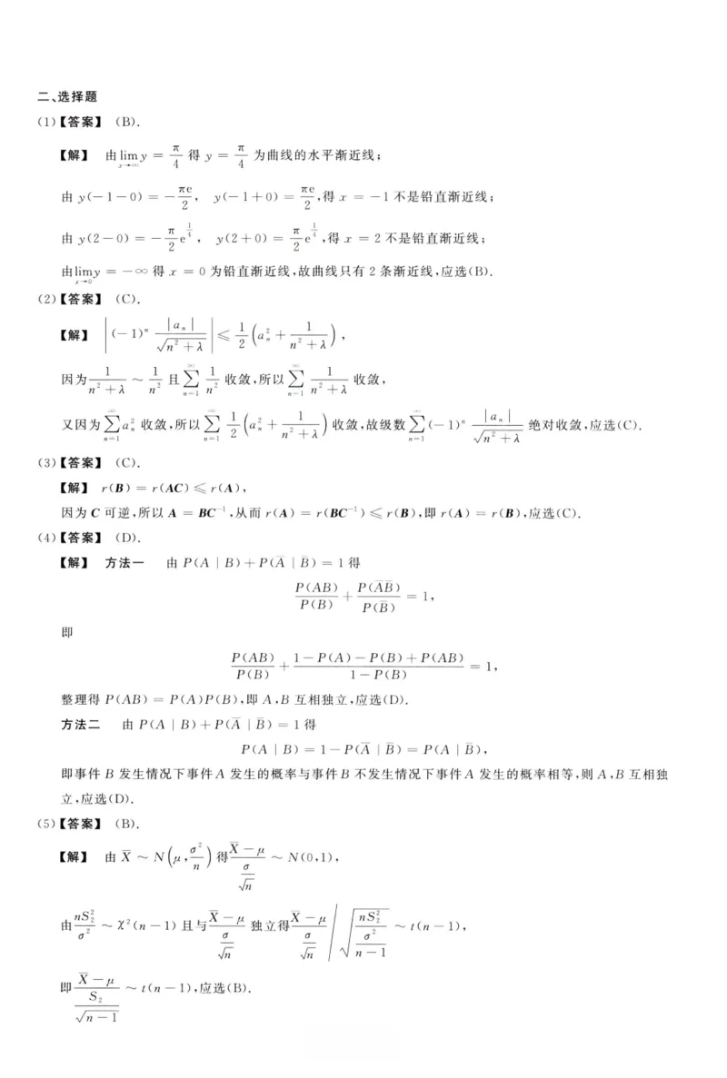 1994数学三解析公众号，西米研考_27考研真题_考研数学一、二、三历年真题+考研数学资料（1994-2026）_考研数学真题（1987-2026）_考研数学历年真题（1987-2024）_考研数学三真题1987-2024