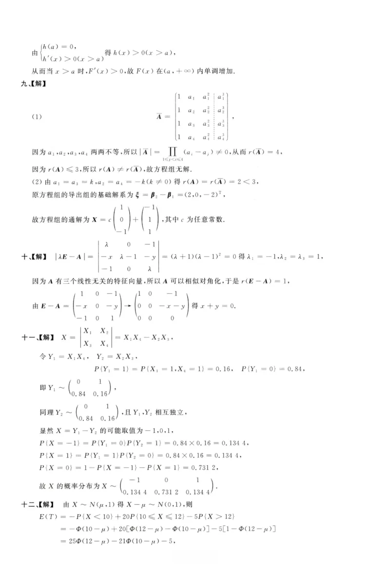 1994数学三解析公众号，西米研考_27考研真题_考研数学一、二、三历年真题+考研数学资料（1994-2026）_考研数学真题（1987-2026）_考研数学历年真题（1987-2024）_考研数学三真题1987-2024