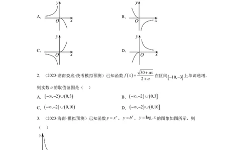 第03讲幂函数与二次函数（练习）（原卷版）_02高考数学_新高考复习资料_2024年新高考资料_一轮复习资料_完2024年高考数学一轮复习讲练测(课件+讲义+练习)（新高考）