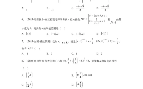 第03讲幂函数与二次函数（练习）（原卷版）_02高考数学_新高考复习资料_2024年新高考资料_一轮复习资料_完2024年高考数学一轮复习讲练测(课件+讲义+练习)（新高考）