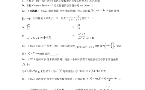第03讲幂函数与二次函数（练习）（原卷版）_02高考数学_新高考复习资料_2024年新高考资料_一轮复习资料_完2024年高考数学一轮复习讲练测(课件+讲义+练习)（新高考）