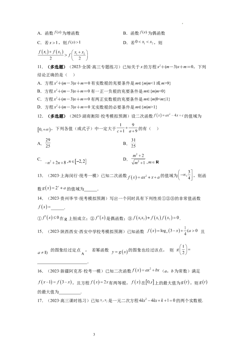 第03讲幂函数与二次函数（练习）（原卷版）_02高考数学_新高考复习资料_2024年新高考资料_一轮复习资料_完2024年高考数学一轮复习讲练测(课件+讲义+练习)（新高考）
