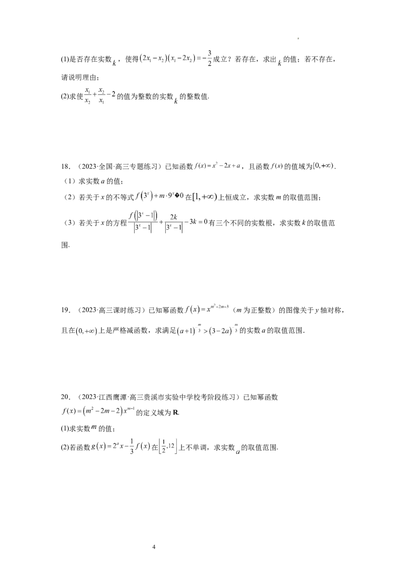 第03讲幂函数与二次函数（练习）（原卷版）_02高考数学_新高考复习资料_2024年新高考资料_一轮复习资料_完2024年高考数学一轮复习讲练测(课件+讲义+练习)（新高考）