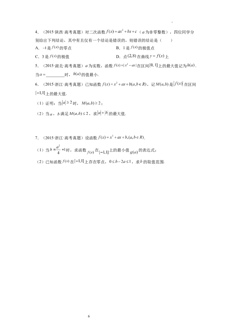 第03讲幂函数与二次函数（练习）（原卷版）_02高考数学_新高考复习资料_2024年新高考资料_一轮复习资料_完2024年高考数学一轮复习讲练测(课件+讲义+练习)（新高考）