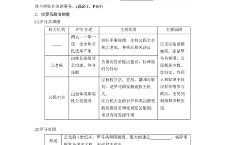 板块7第15单元第47讲　世界古代的政治制度和人类迁徙与战争_07高考历史_2024年新高考资料_1.2024一轮复习_2024年高考历史一轮复习讲义（部编版）_学生版在此文件夹_学生用书Word版文档
