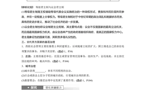 板块7第15单元第47讲　世界古代的政治制度和人类迁徙与战争_07高考历史_2024年新高考资料_1.2024一轮复习_2024年高考历史一轮复习讲义（部编版）_学生版在此文件夹_学生用书Word版文档