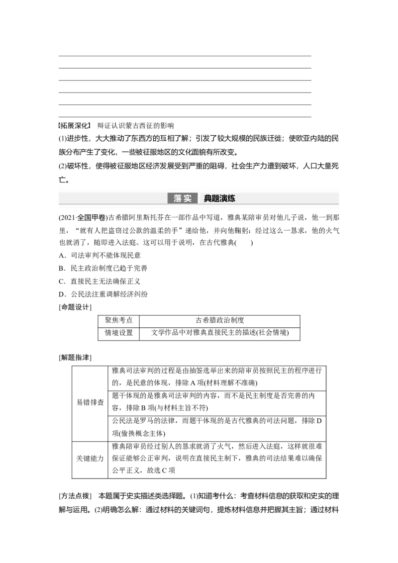 板块7第15单元第47讲　世界古代的政治制度和人类迁徙与战争_07高考历史_2024年新高考资料_1.2024一轮复习_2024年高考历史一轮复习讲义（部编版）_学生版在此文件夹_学生用书Word版文档