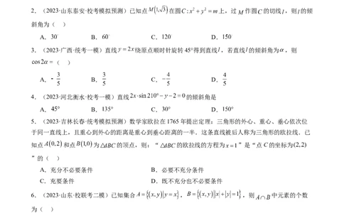 第01讲直线的方程（练习）（原卷版）_02高考数学_新高考复习资料_2024年新高考资料_一轮复习资料_完2024年高考数学一轮复习讲练测(课件+讲义+练习)（新高考）