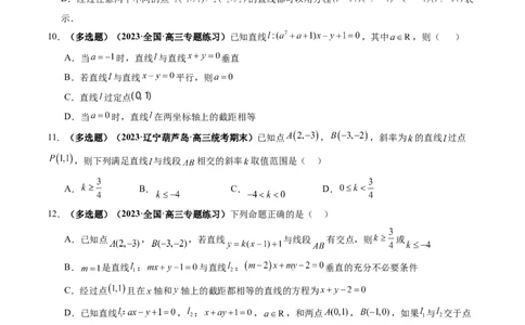 第01讲直线的方程（练习）（原卷版）_02高考数学_新高考复习资料_2024年新高考资料_一轮复习资料_完2024年高考数学一轮复习讲练测(课件+讲义+练习)（新高考）