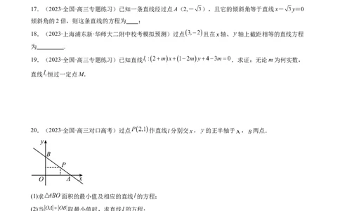 第01讲直线的方程（练习）（原卷版）_02高考数学_新高考复习资料_2024年新高考资料_一轮复习资料_完2024年高考数学一轮复习讲练测(课件+讲义+练习)（新高考）