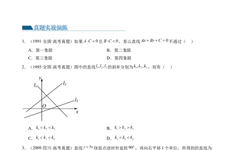第01讲直线的方程（练习）（原卷版）_02高考数学_新高考复习资料_2024年新高考资料_一轮复习资料_完2024年高考数学一轮复习讲练测(课件+讲义+练习)（新高考）