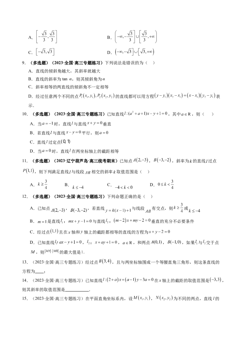 第01讲直线的方程（练习）（原卷版）_02高考数学_新高考复习资料_2024年新高考资料_一轮复习资料_完2024年高考数学一轮复习讲练测(课件+讲义+练习)（新高考）