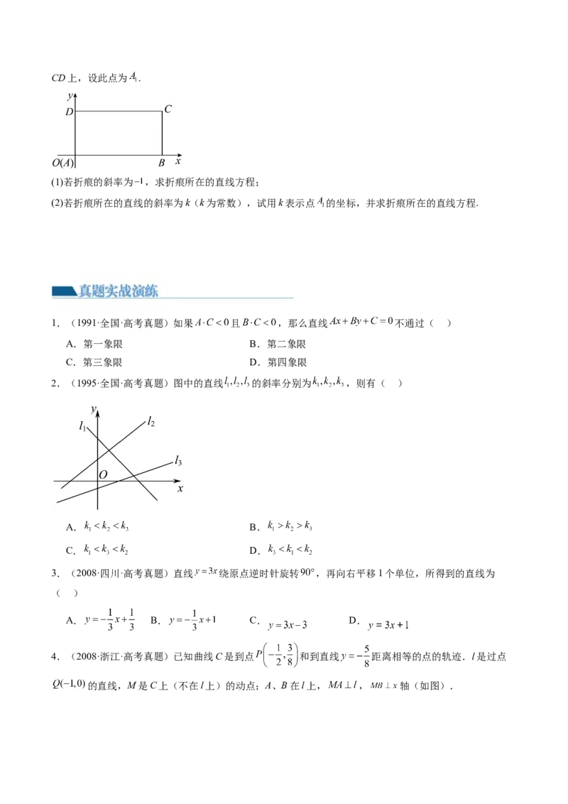 第01讲直线的方程（练习）（原卷版）_02高考数学_新高考复习资料_2024年新高考资料_一轮复习资料_完2024年高考数学一轮复习讲练测(课件+讲义+练习)（新高考）