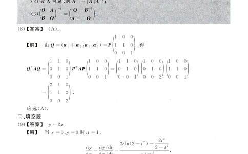 2009数学二解析公众号，西米研考_27考研真题_考研数学一、二、三历年真题+考研数学资料（1994-2026）_考研数学真题（1987-2026）_考研数学历年真题（1987-2024）_考研数学二真题1987-2024