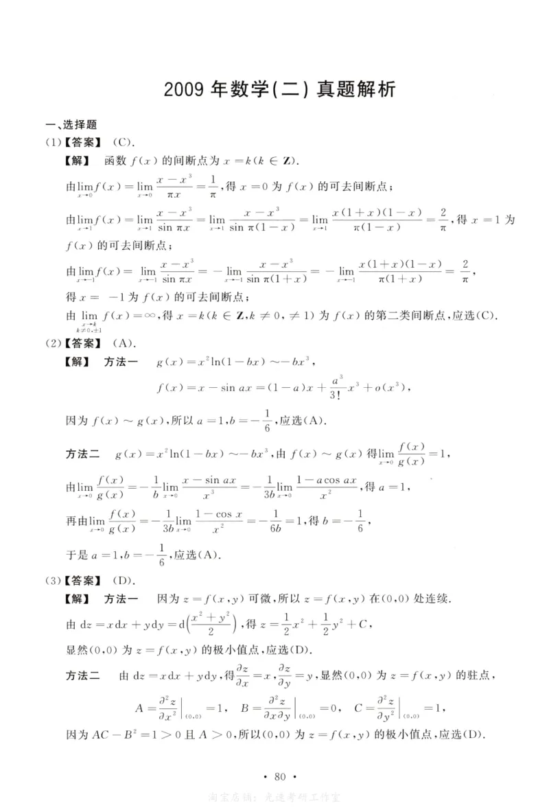 2009数学二解析公众号，西米研考_27考研真题_考研数学一、二、三历年真题+考研数学资料（1994-2026）_考研数学真题（1987-2026）_考研数学历年真题（1987-2024）_考研数学二真题1987-2024
