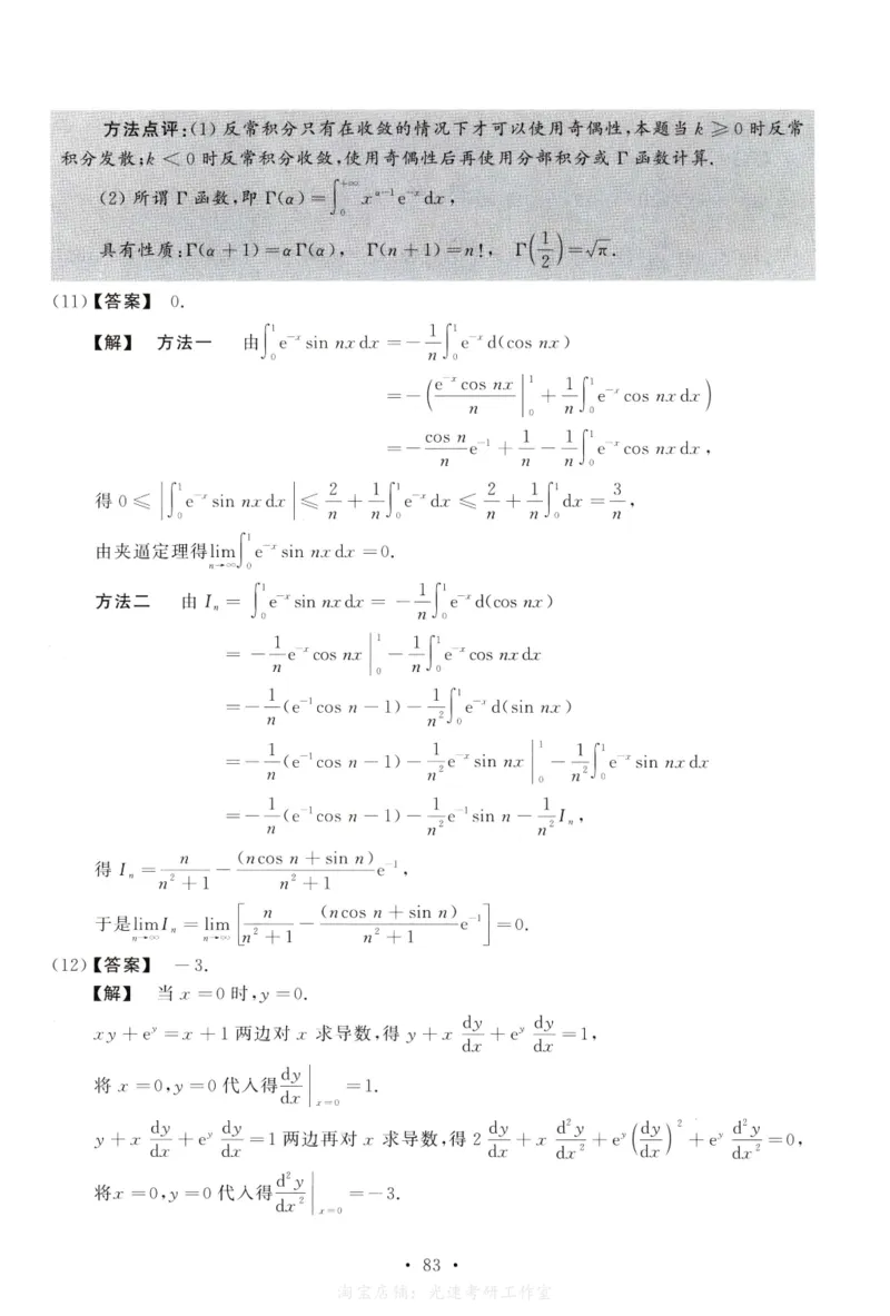 2009数学二解析公众号，西米研考_27考研真题_考研数学一、二、三历年真题+考研数学资料（1994-2026）_考研数学真题（1987-2026）_考研数学历年真题（1987-2024）_考研数学二真题1987-2024