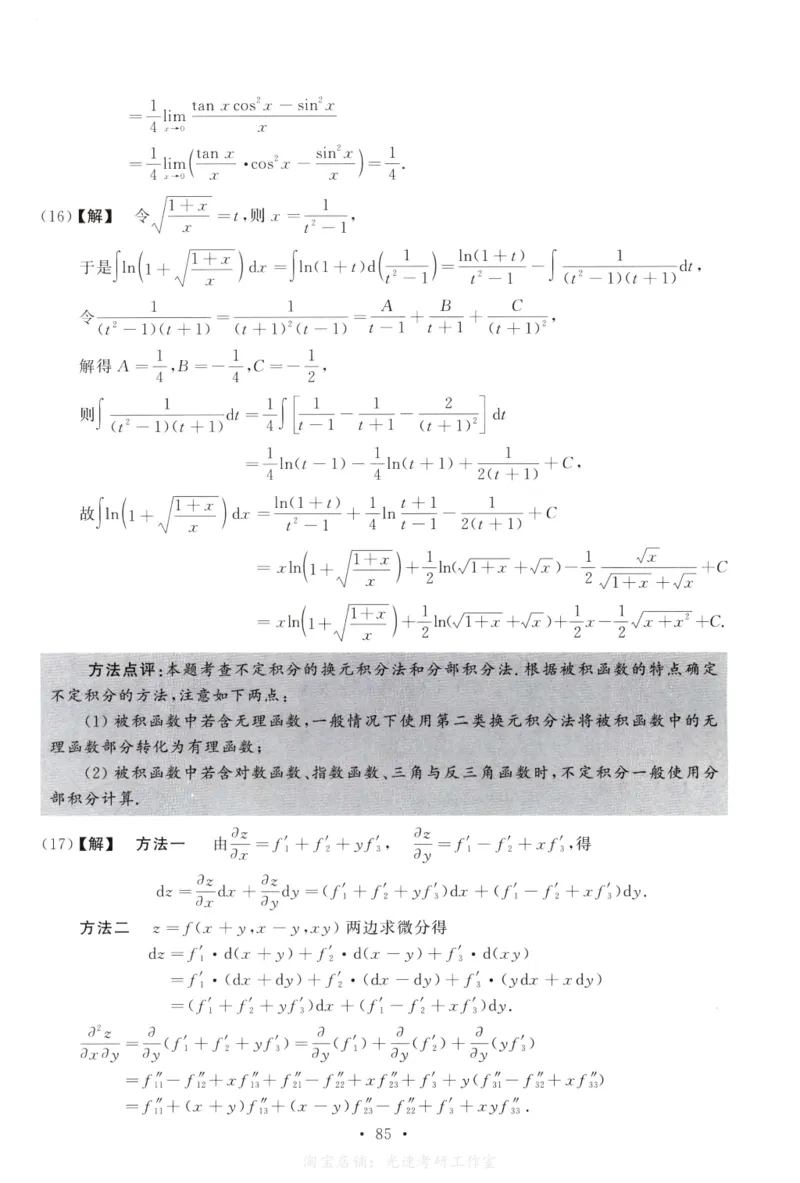 2009数学二解析公众号，西米研考_27考研真题_考研数学一、二、三历年真题+考研数学资料（1994-2026）_考研数学真题（1987-2026）_考研数学历年真题（1987-2024）_考研数学二真题1987-2024