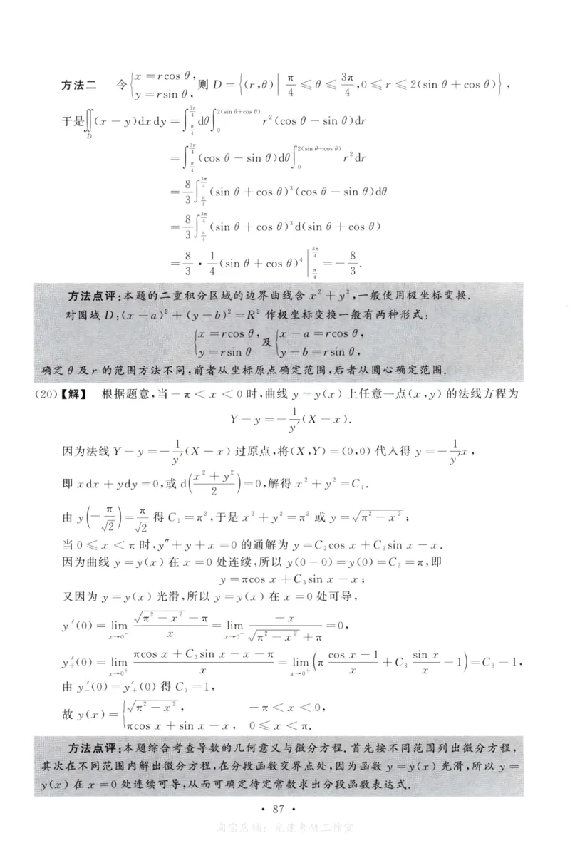 2009数学二解析公众号，西米研考_27考研真题_考研数学一、二、三历年真题+考研数学资料（1994-2026）_考研数学真题（1987-2026）_考研数学历年真题（1987-2024）_考研数学二真题1987-2024