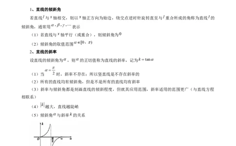 第01讲直线的方程（九大题型）（讲义）（解析版）_2025年新高考资料_一轮复习_2025年高考数学一轮复习讲练测（新教材新高考，含2024高考真题）_第八章平面解析几何