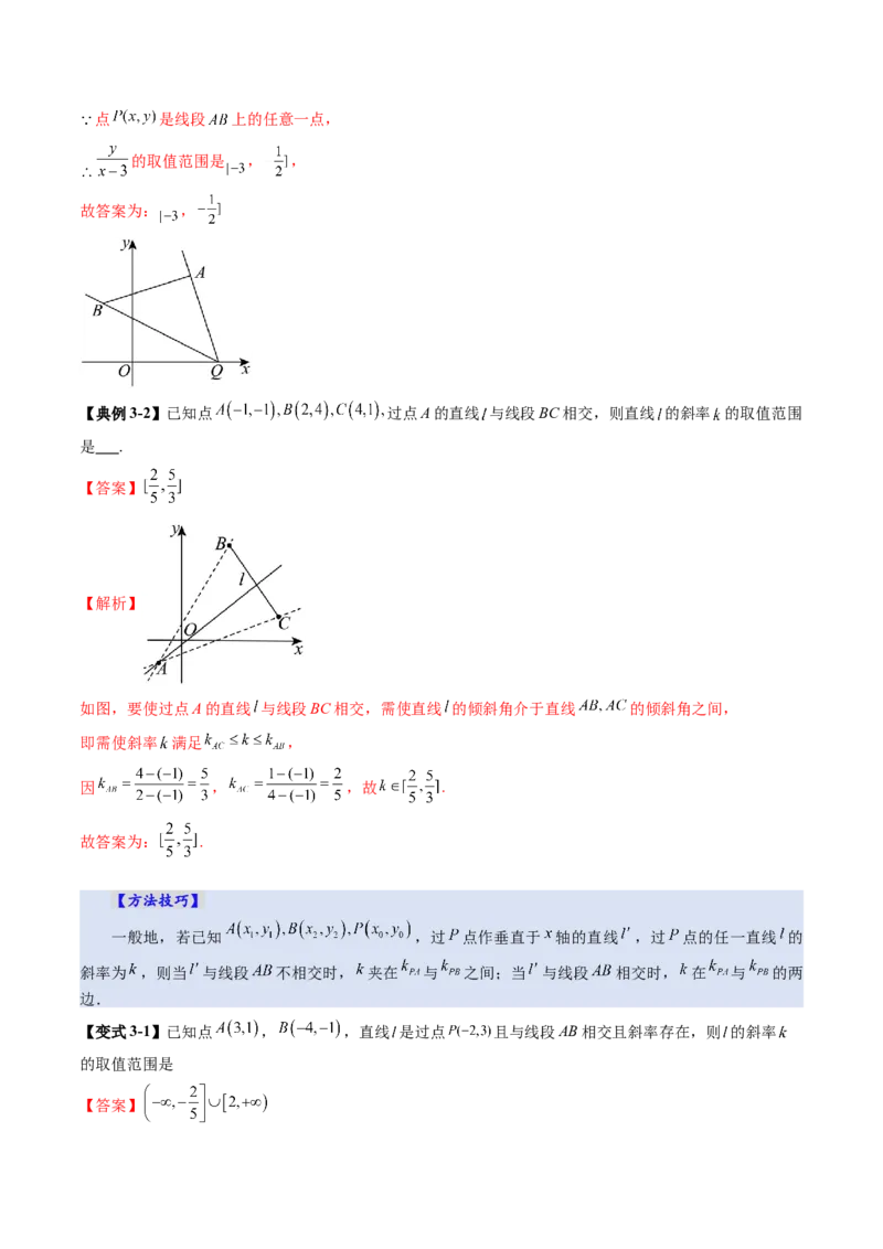 第01讲直线的方程（九大题型）（讲义）（解析版）_2025年新高考资料_一轮复习_2025年高考数学一轮复习讲练测（新教材新高考，含2024高考真题）_第八章平面解析几何