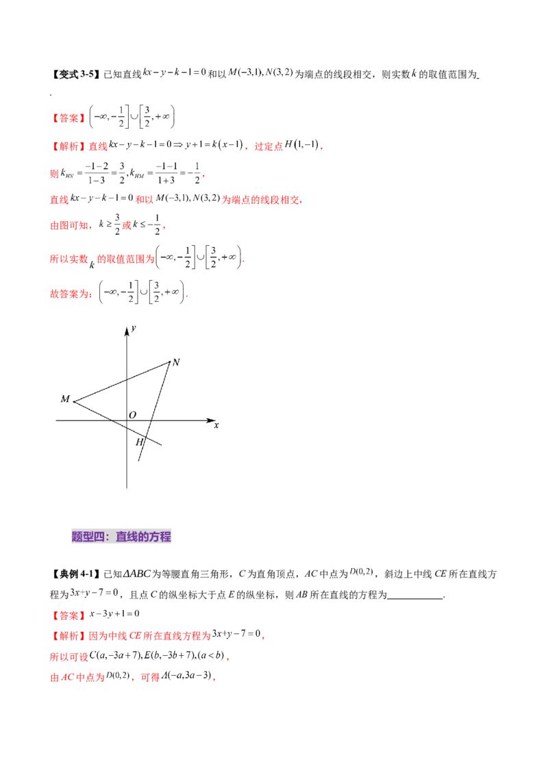 第01讲直线的方程（九大题型）（讲义）（解析版）_2025年新高考资料_一轮复习_2025年高考数学一轮复习讲练测（新教材新高考，含2024高考真题）_第八章平面解析几何