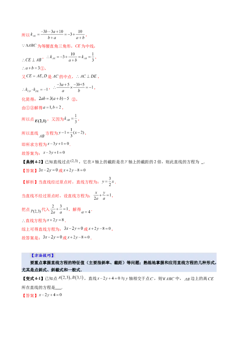第01讲直线的方程（九大题型）（讲义）（解析版）_2025年新高考资料_一轮复习_2025年高考数学一轮复习讲练测（新教材新高考，含2024高考真题）_第八章平面解析几何