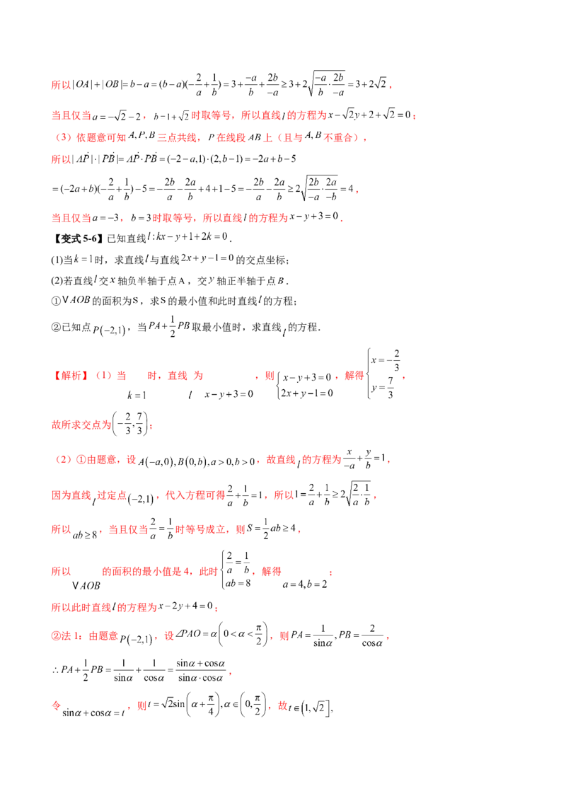 第01讲直线的方程（九大题型）（讲义）（解析版）_2025年新高考资料_一轮复习_2025年高考数学一轮复习讲练测（新教材新高考，含2024高考真题）_第八章平面解析几何