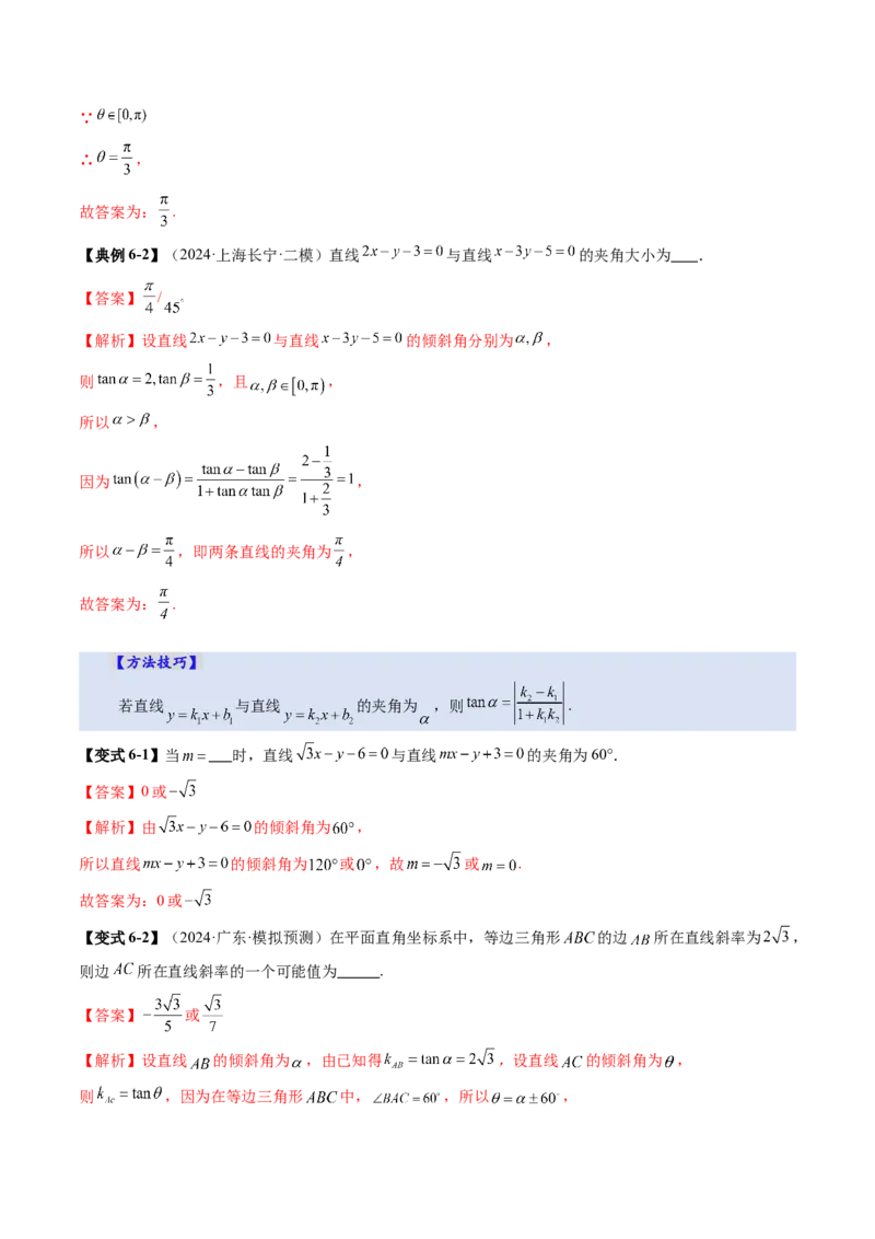 第01讲直线的方程（九大题型）（讲义）（解析版）_2025年新高考资料_一轮复习_2025年高考数学一轮复习讲练测（新教材新高考，含2024高考真题）_第八章平面解析几何