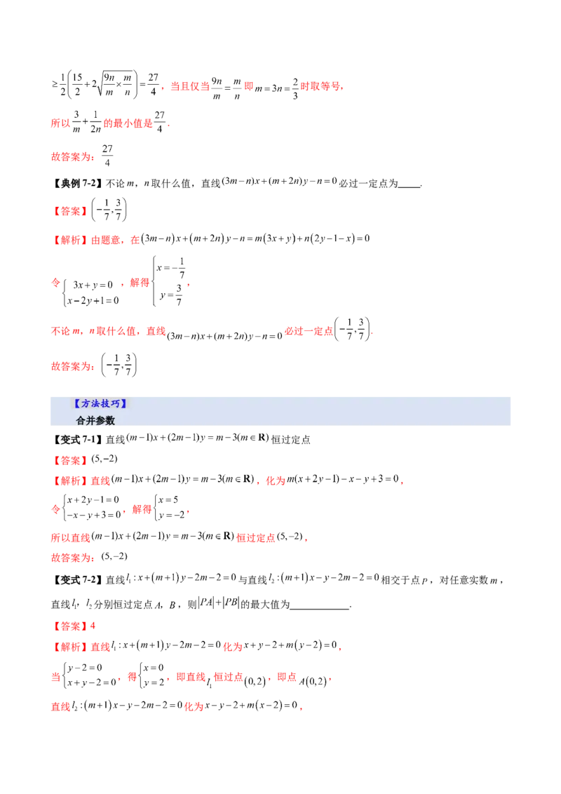 第01讲直线的方程（九大题型）（讲义）（解析版）_2025年新高考资料_一轮复习_2025年高考数学一轮复习讲练测（新教材新高考，含2024高考真题）_第八章平面解析几何
