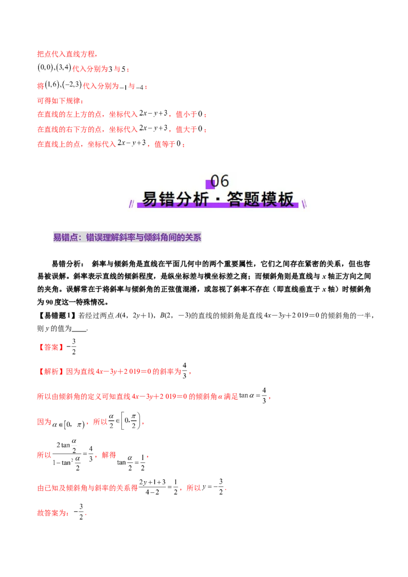 第01讲直线的方程（九大题型）（讲义）（解析版）_2025年新高考资料_一轮复习_2025年高考数学一轮复习讲练测（新教材新高考，含2024高考真题）_第八章平面解析几何