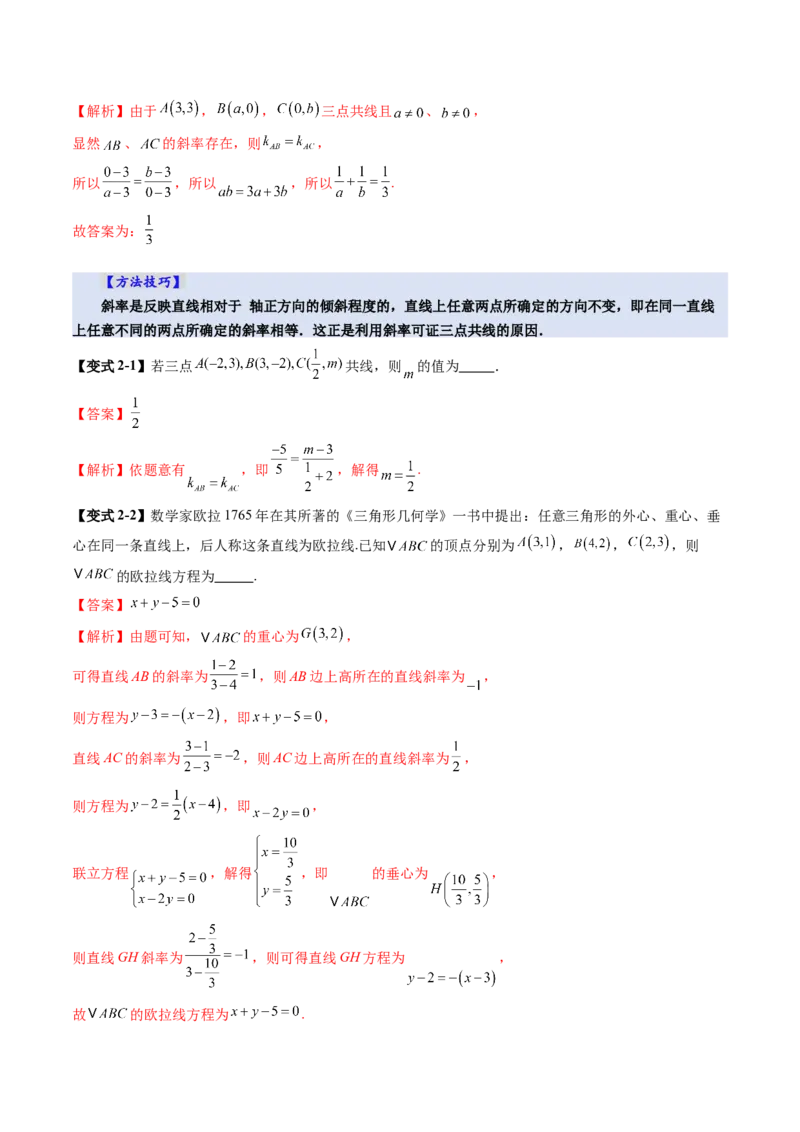 第01讲直线的方程（九大题型）（讲义）（解析版）_2025年新高考资料_一轮复习_2025年高考数学一轮复习讲练测（新教材新高考，含2024高考真题）_第八章平面解析几何
