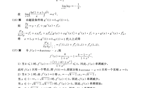 2011考研数一真题解析公众号&ldquo;考研小舟&rdquo;持续更新中公众号：考研小舟_27考研真题_考研数学一、二、三历年真题+考研数学资料（1994-2026）_考研数学真题（1987-2026）_数学一