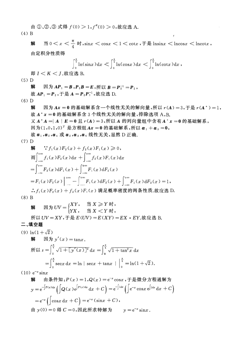 2011考研数一真题解析公众号&ldquo;考研小舟&rdquo;持续更新中公众号：考研小舟_27考研真题_考研数学一、二、三历年真题+考研数学资料（1994-2026）_考研数学真题（1987-2026）_数学一