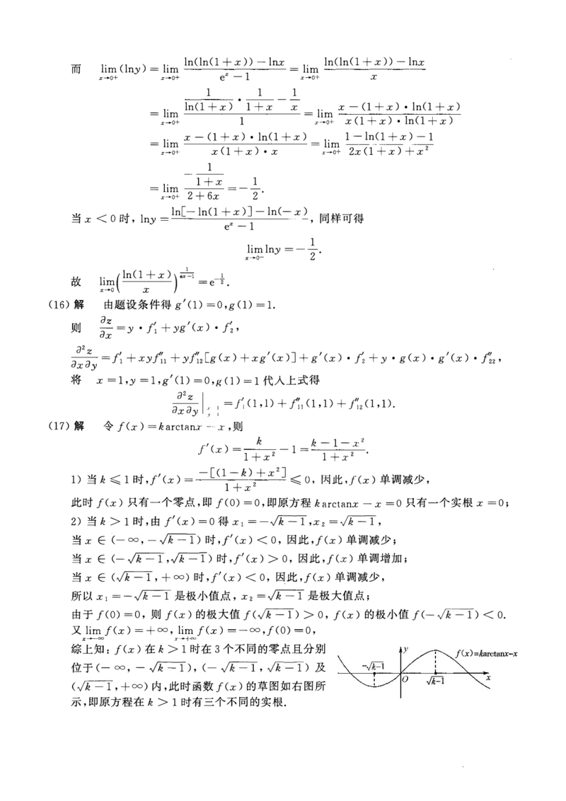 2011考研数一真题解析公众号&ldquo;考研小舟&rdquo;持续更新中公众号：考研小舟_27考研真题_考研数学一、二、三历年真题+考研数学资料（1994-2026）_考研数学真题（1987-2026）_数学一