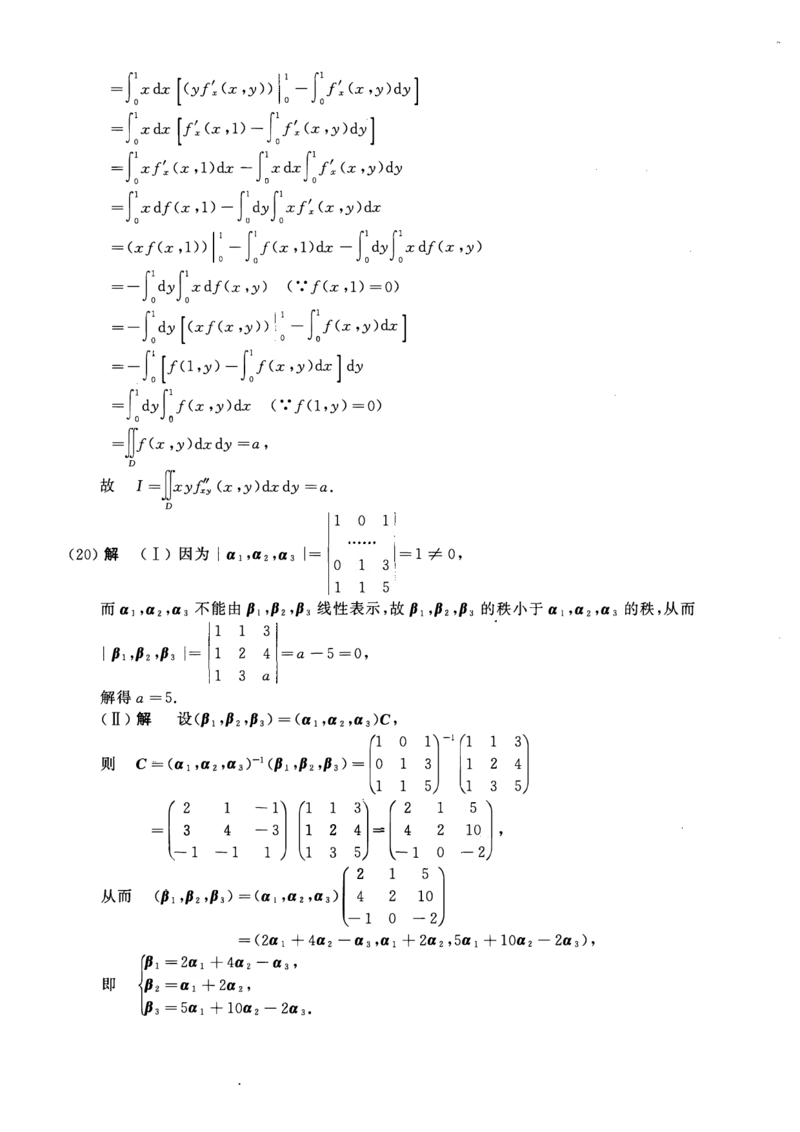 2011考研数一真题解析公众号&ldquo;考研小舟&rdquo;持续更新中公众号：考研小舟_27考研真题_考研数学一、二、三历年真题+考研数学资料（1994-2026）_考研数学真题（1987-2026）_数学一