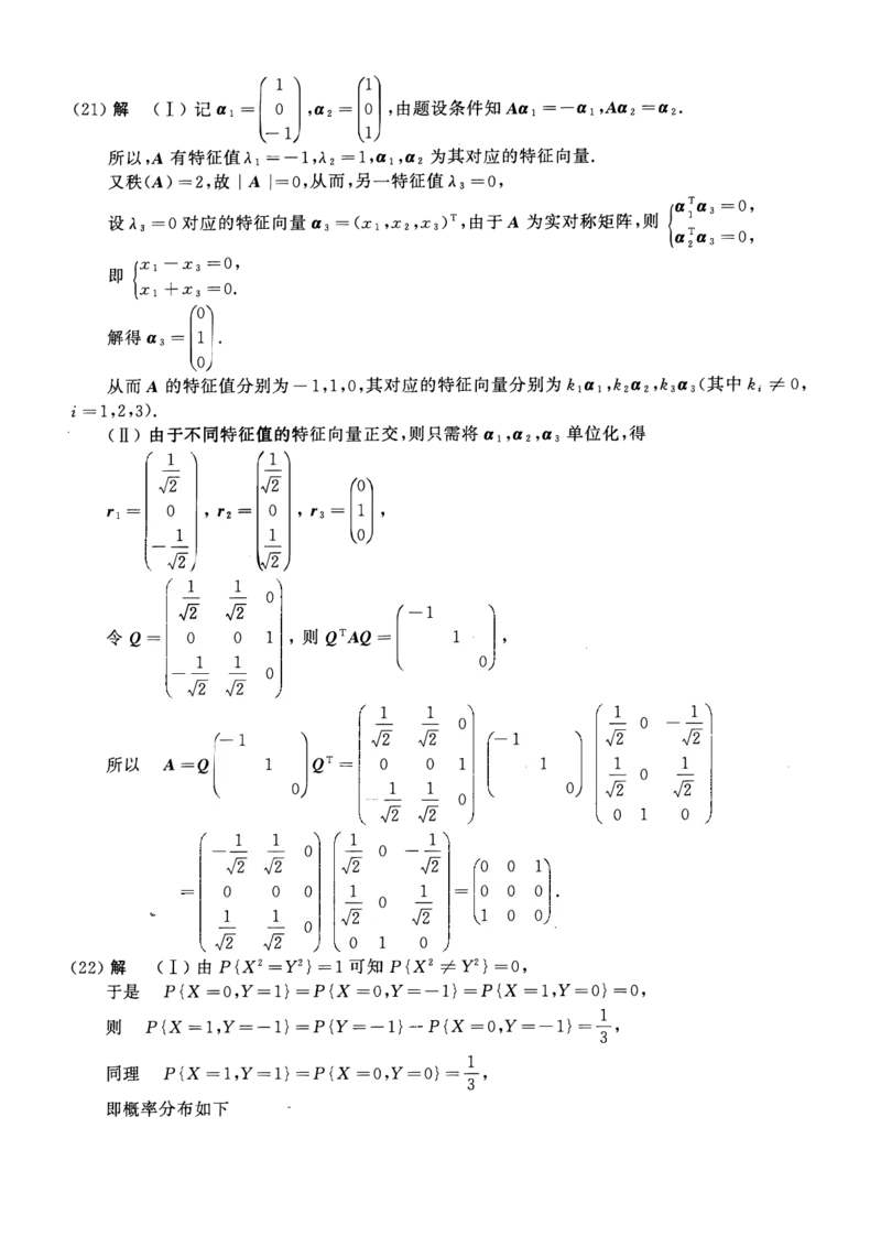 2011考研数一真题解析公众号&ldquo;考研小舟&rdquo;持续更新中公众号：考研小舟_27考研真题_考研数学一、二、三历年真题+考研数学资料（1994-2026）_考研数学真题（1987-2026）_数学一