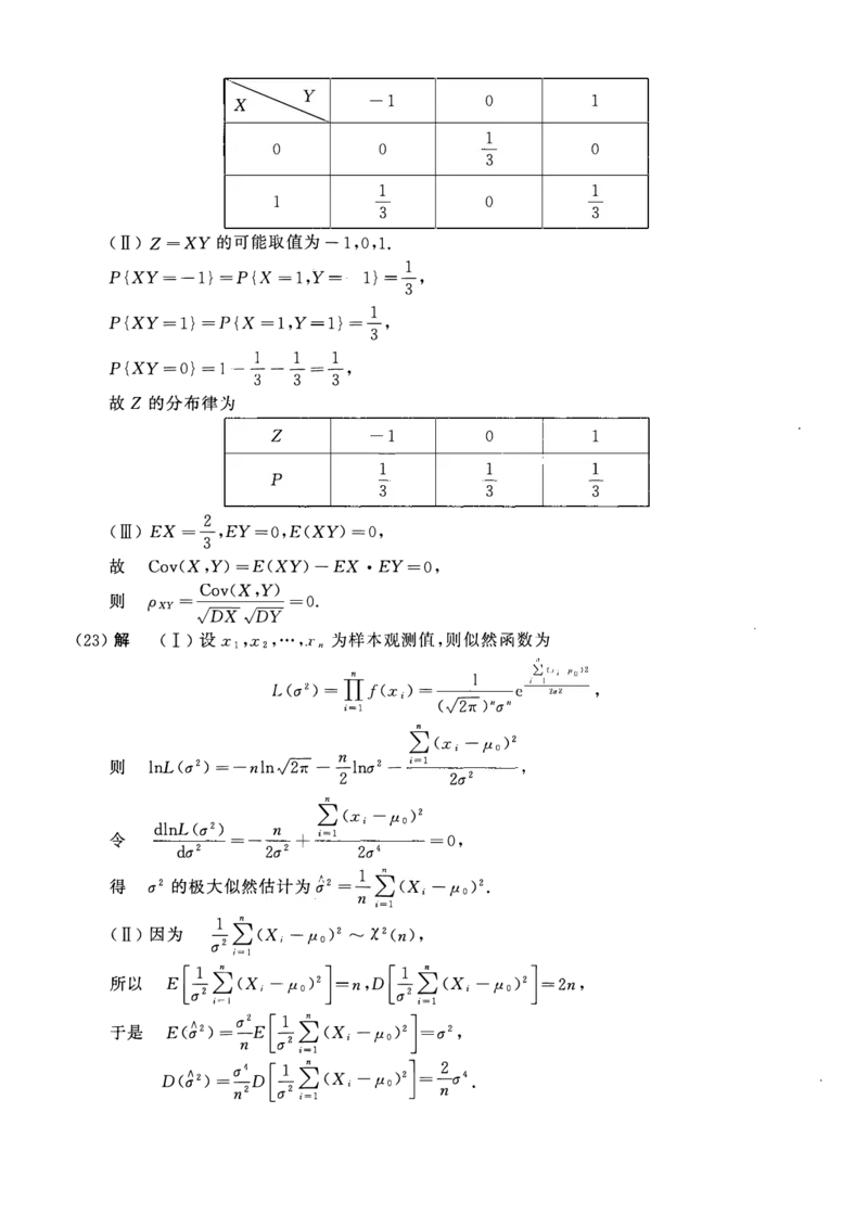2011考研数一真题解析公众号&ldquo;考研小舟&rdquo;持续更新中公众号：考研小舟_27考研真题_考研数学一、二、三历年真题+考研数学资料（1994-2026）_考研数学真题（1987-2026）_数学一