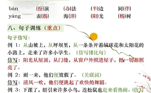 三年级语文上册期中复习知识点归纳_小学1-6年级常用的上册资源汇总_三年级上册资料(1)
