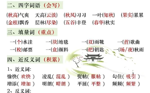 三年级语文上册期中复习知识点归纳_小学1-6年级常用的上册资源汇总_三年级上册资料(1)